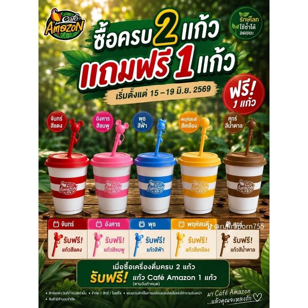 แก้วอเมซอน (AmezonWorldcup)แก้วดิสนีย์