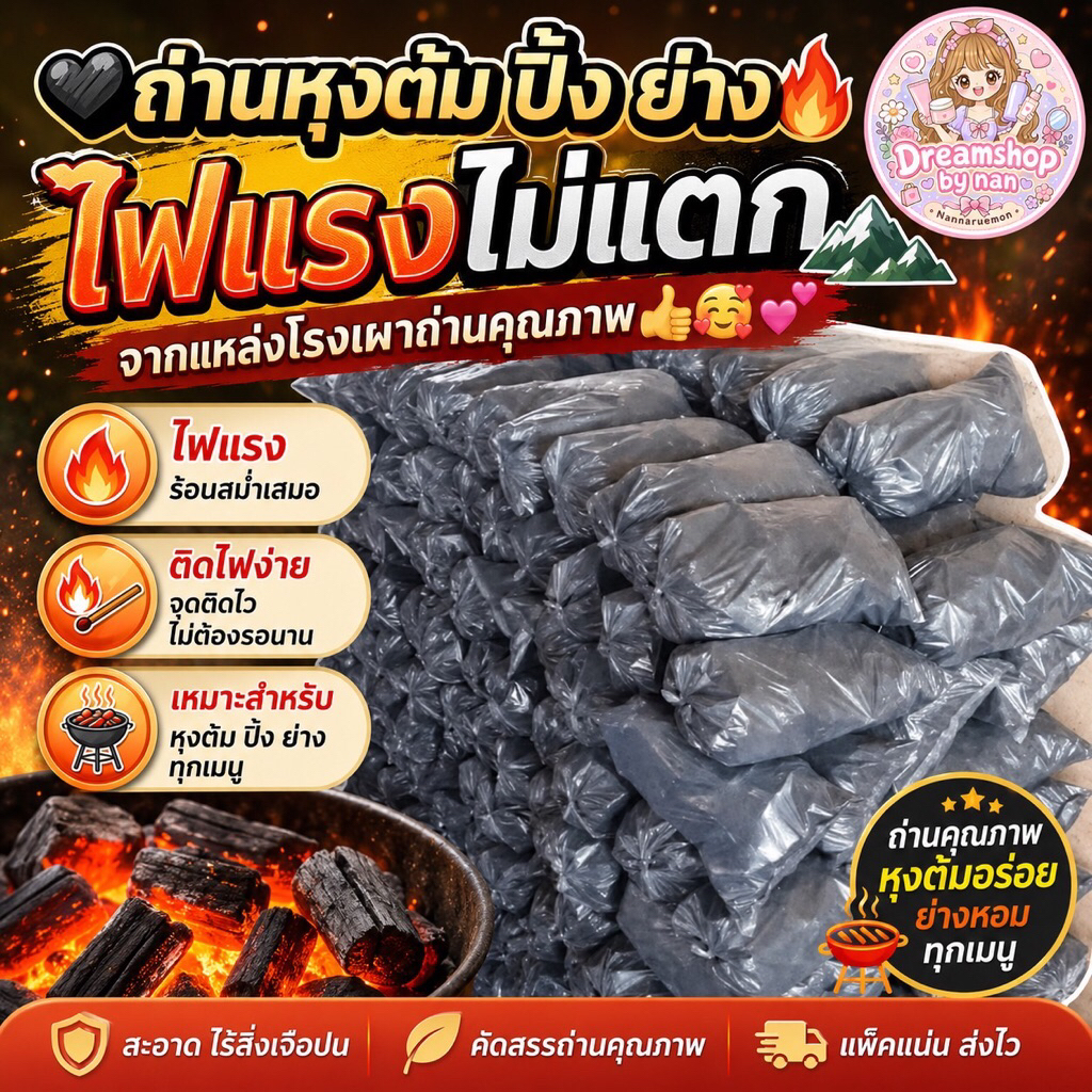 🖤ถ่านหุงต้ม ปิ้ง ย่าง🔥[1กิโล+-]ไฟแรงไม่แตก🏞จากแหล่งโรงเผาถ่านคุณภาพ👍🥰💕(โปรดอ่านรายละเอียดก่อนสั่งซื้อคะ)‼️