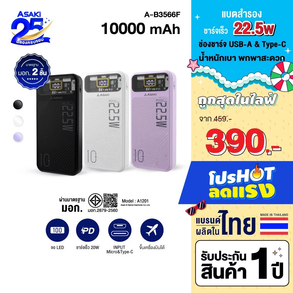 Asaki Powerbank 10000mAh พาวเวอร์แบงค์ มอก. 22.5w จอ LED สายชาร์จ2IN1 รุ่น A-B3566F - รับประกัน 1 ปี