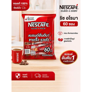 เนสกาแฟสีเข้ม 60 ชิ้น 15.1 กรัมและ 16 กรัม