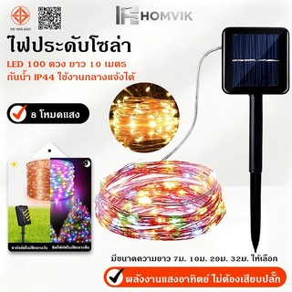 ไฟตกแต่งโซล่าเซลล์  LED 100ดวง 10เมตร  8 โหมดการใช้งาน solar ไฟโซล่าเซลล์ ไฟพลังงานแสงอาทิตย์  ไฟกระพริบ