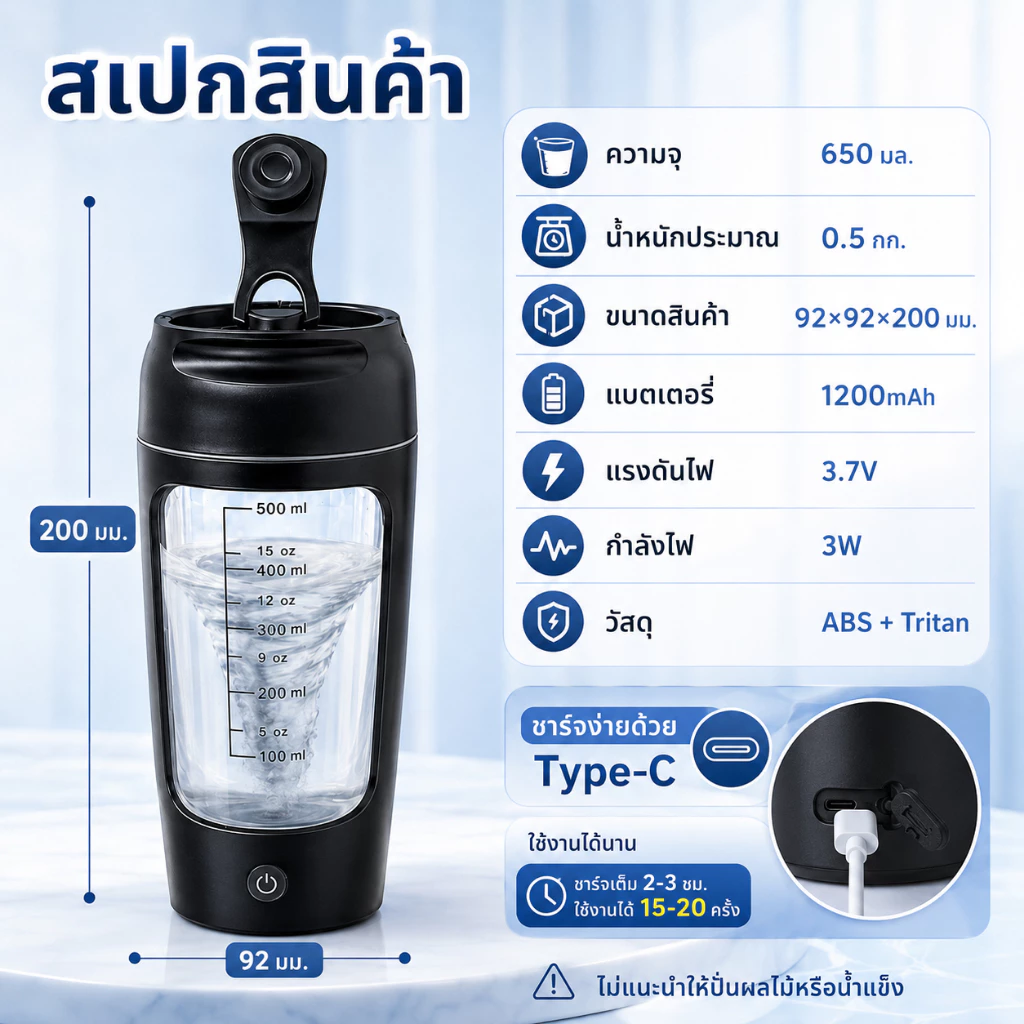 แก้วคนอัตโนมัติ 650ml คนผงโปรตีน เงียบ ใช้ถ่าน AA thumbnail 9