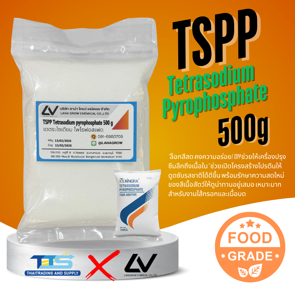 Tetrasodium pyrophosphate (TSPP) : เตตระโซเดียม ไพโรฟอสเฟต (ทีเอสพีพี) 500g
