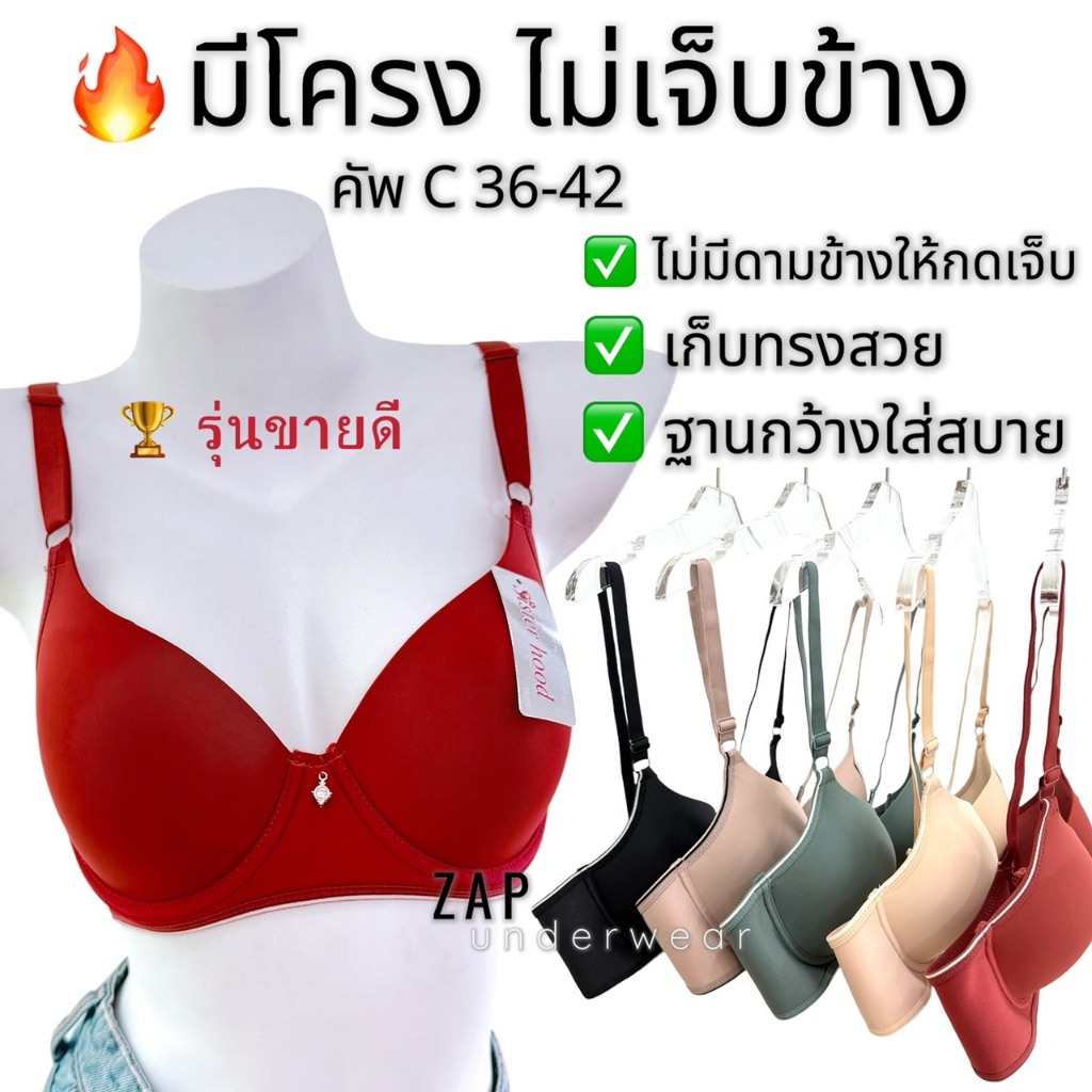 เสื้อใน sister hood 2472 มีโครง ไซส์ใหญ่ ฟองบาง ผ้ากระชับ ไม่มีดามข้าง ไม่กดเจ็บ เก็บทรงสวย