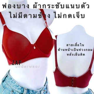 เสื้อใน sister hood 2472 มีโครง ไซส์ใหญ่ ฟองบาง ผ้ากระชับ ไม่มีดามข้าง ไม่กดเจ็บ เก็บทรงสวย