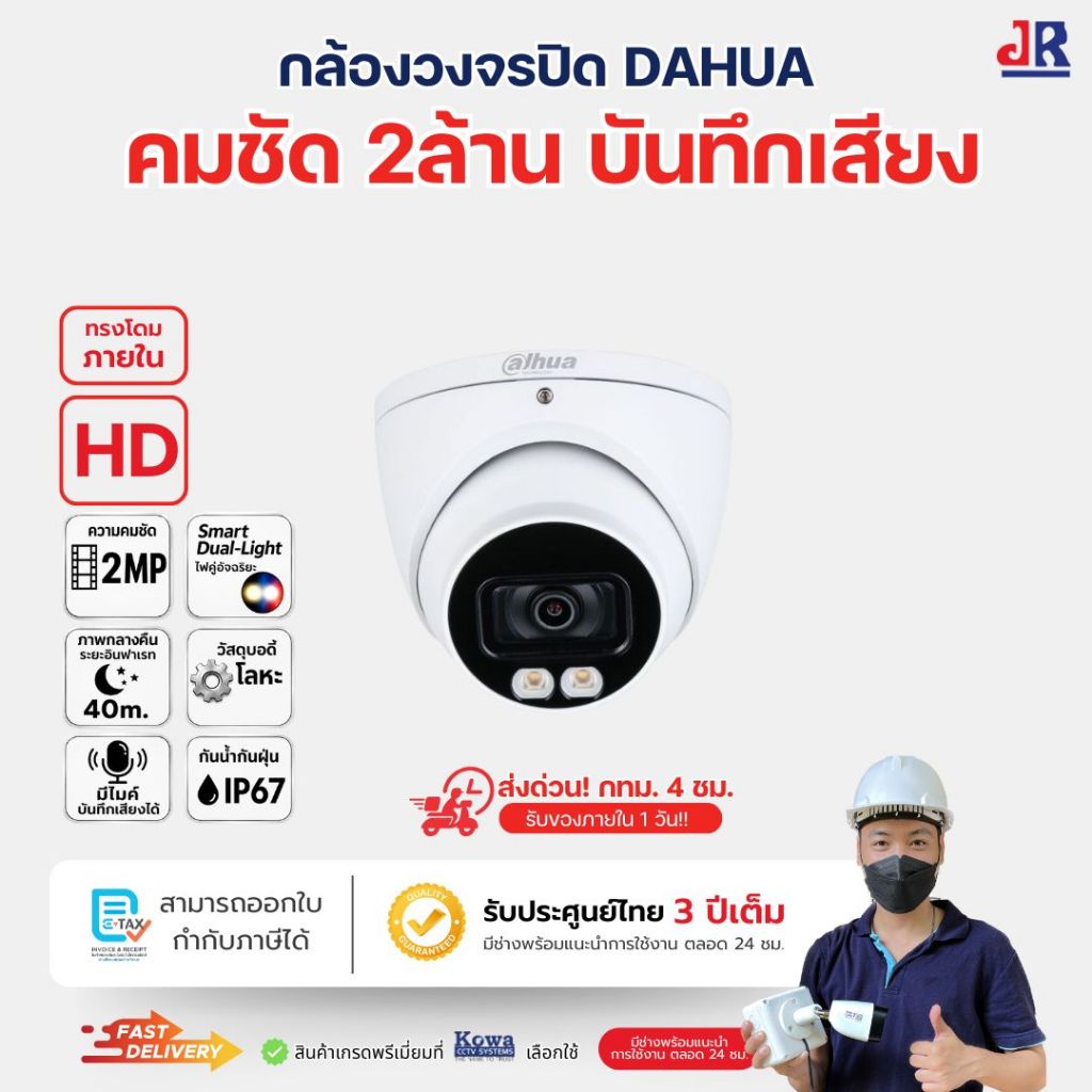 Dahua กล้องวงจรปิด 2MP Full Color มีไมค์ในตัว บันทึกเสียงได้ กลางคืนภาพสี รุ่น DH-HAC-HDW1239TP-A-LED