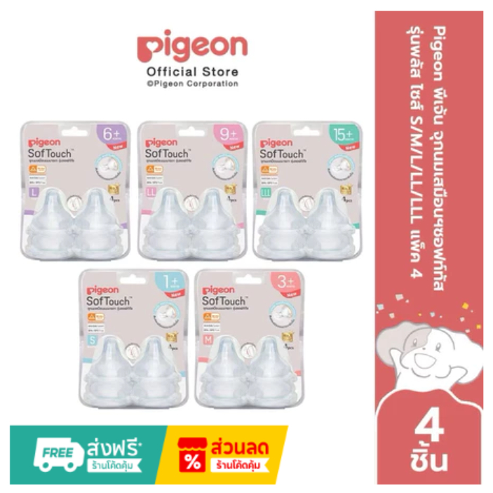 จุกนม Pigeon คอกว้างเสมือนนมแม่ plus *ผลิตในประเทศไทย* มี มอก.