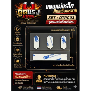 แผงแม่เหล็กติดเครื่องหมายพรีเมียม ติดแน่นไม่หลุด คุณภาพดีถนอมเนื้อผ้า*พรีเมียม*