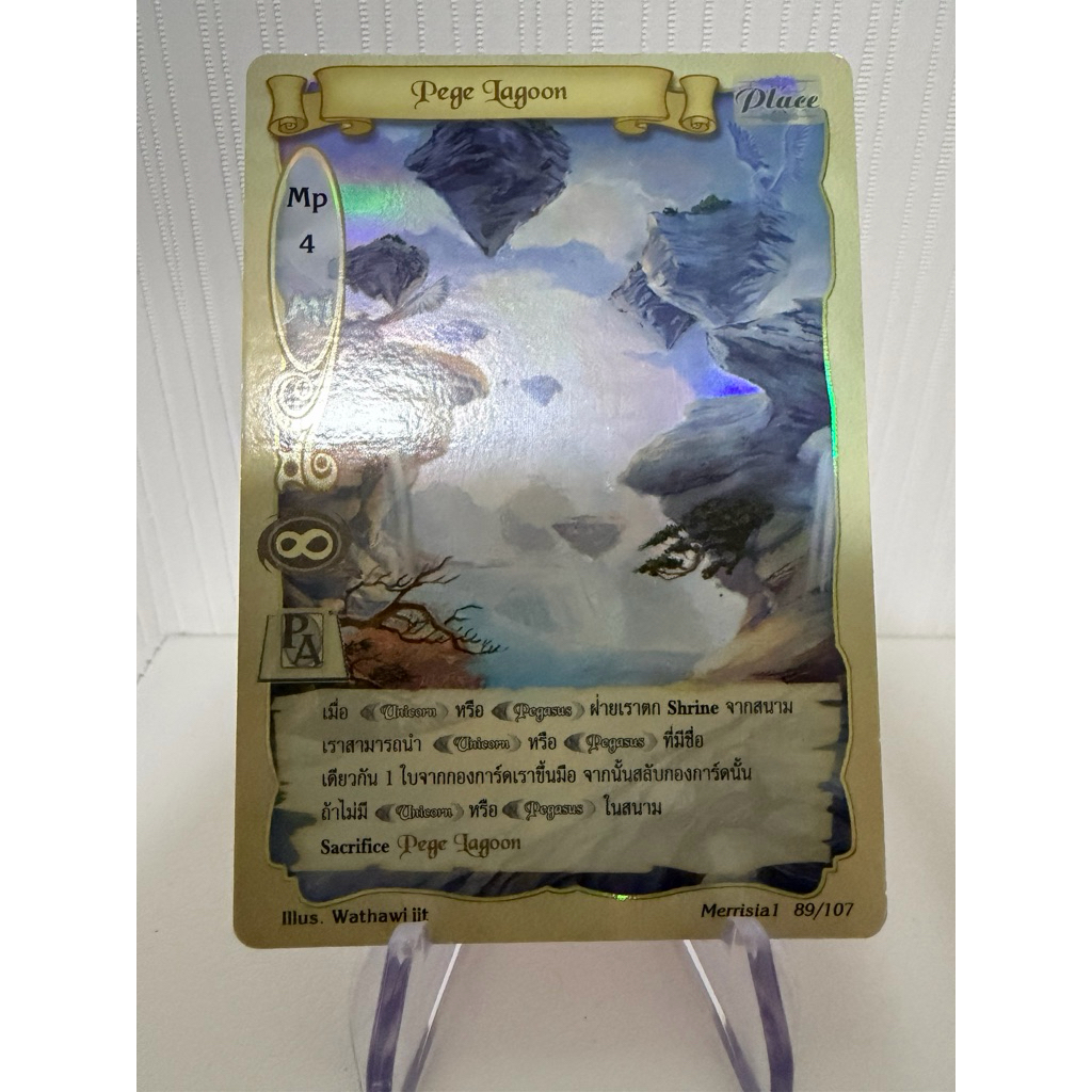 [Foil] Pege Lagoon [M1]