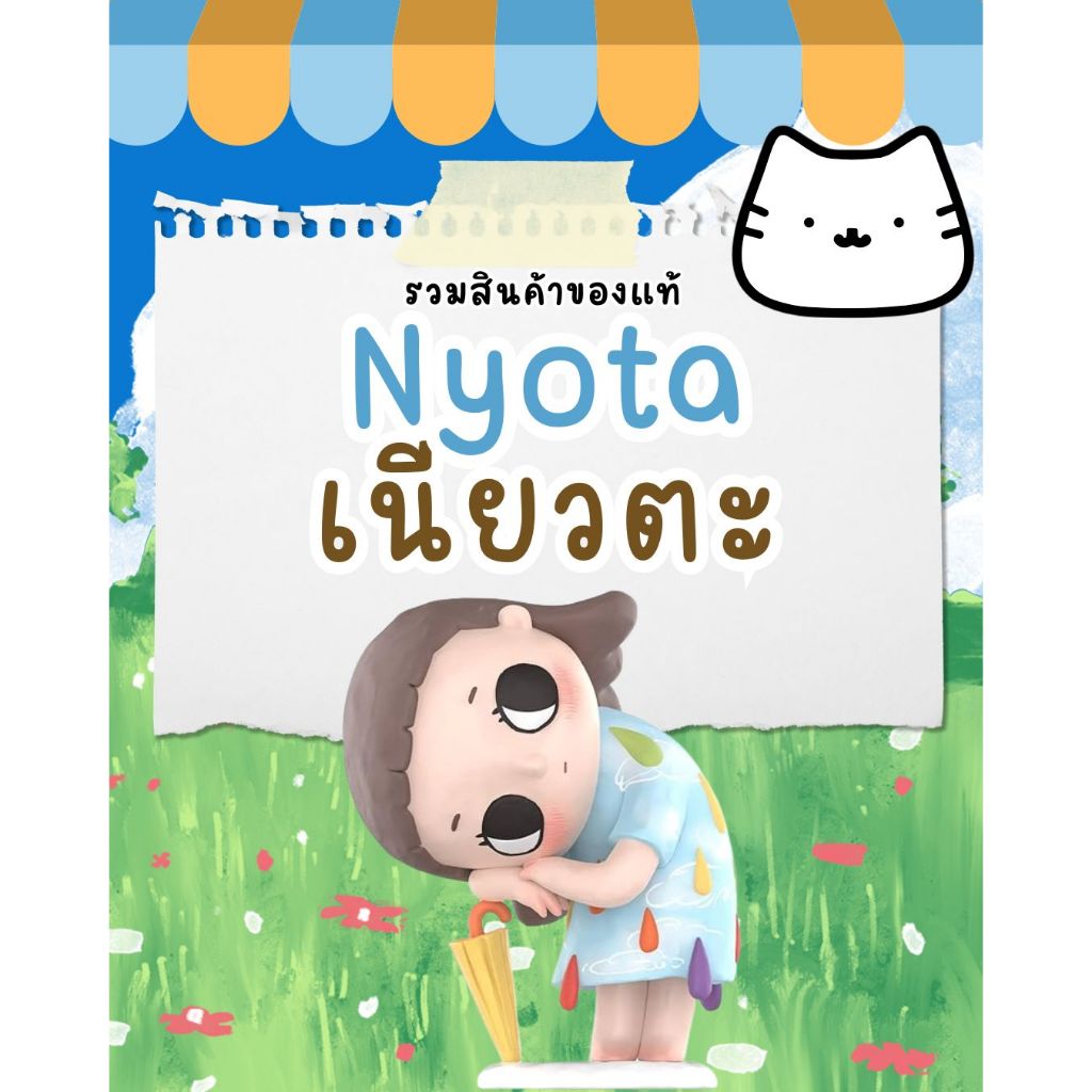 🐈รวมงาน nyota เนียวตะ  โมเดล พวงกุญแจ ส่งจากไทย