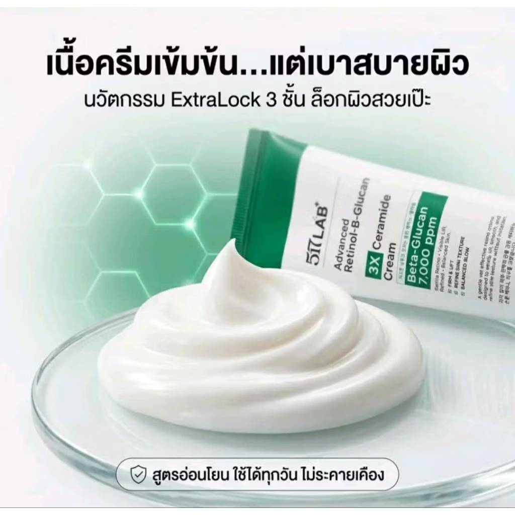 517 LAB Advanced Retinol-B-Glucan รูปที่ 2