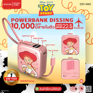 [มีCCC]DS1-RA2 Toy Story Powerbank 10,000 mAh ชาร์จไว มีสายในตัว ลิขสิทธิ์ Pixar | รับประกันสินค้า 1 ปี