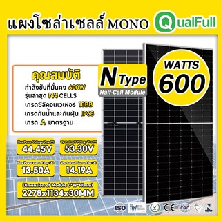 【QualFull】แผงโซล่าเซลล์ 600W/650W แผงพลังงานแสงอาทิตย์ Monocrystalline ดั้งเดิม IP67 กันน้ําพร้อม MC4