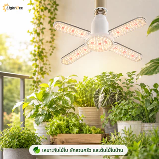 ไฟปลูกต้นไม้ LED 165W เลียนแบบ หลอดไฟทรงใบพัด ไฟ Grow Light เต็มสเปกตรัม E27 ไฟปลูกผัก สมุนไพร ไฟช่วยต้นไม้ตัวเร็ว