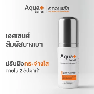 (ส่งฟรี จากแบรนด์) Aqua+ Series Radiance-Intensive Essence 30 ml. เอสเซนส์ บำรุงผิวนุ่มชุ่มชื้น