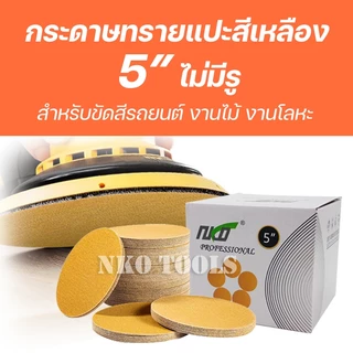 NKO กระดาษทราย กระดาษทรายแปะ 5นิ้ว สีเหลือง จำนวน100แผ่น กระดาษทรายกลมหลังขน มีเบอร์ 80 ถึง เบอร์ 1000