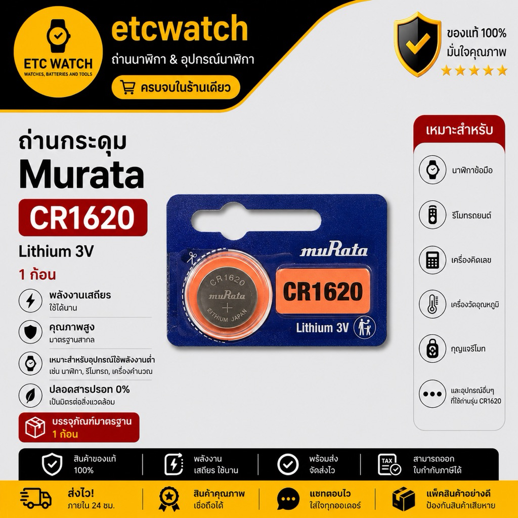 ถ่านกระดุม Murata Cr1620 ถ่านรีโมท 1 ก้อน