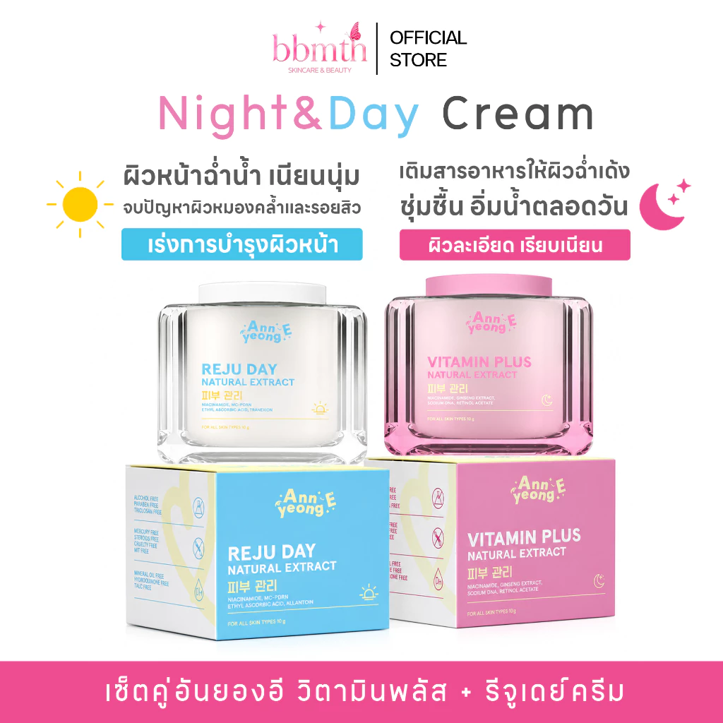 [ ร้านเจ้าของแบรนด์ ] เซ็ตคู่อันยองอี วิตามินพลัส 10 กรัม + รีจูเดย์ 10 กรัม Annyeong E vitamin plus ผิวแห้ง ผิวบอบบาง