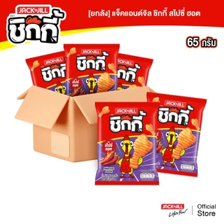 [ยกลัง 12 ซอง] แจ็คแอนด์จิล ชิกกี้ 65 กรัม/ซอง (เลือกรสได้)