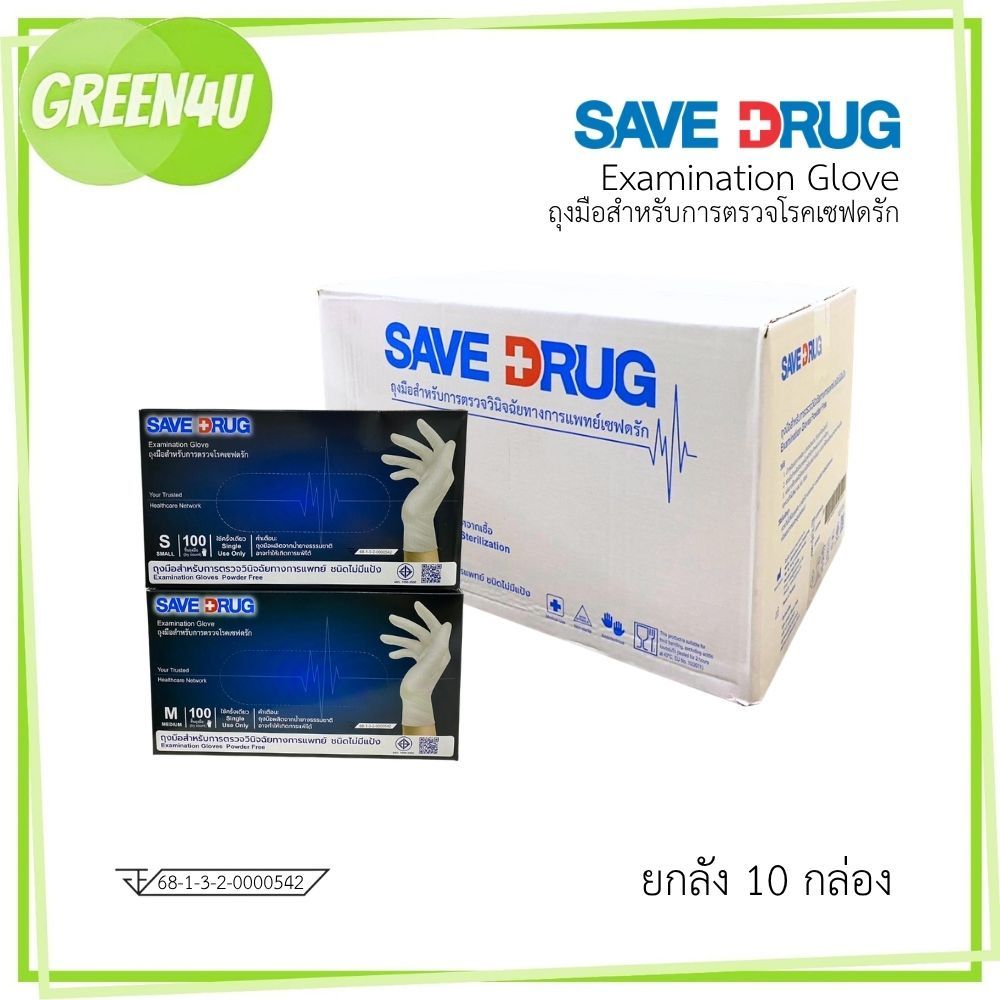 (ยกลัง 10 กล่อง ) SAVE DRUG Examination Glove ถุงมือสำหรับทางการแพทย์ ชนิดไม่มีแป้ง Size S / M