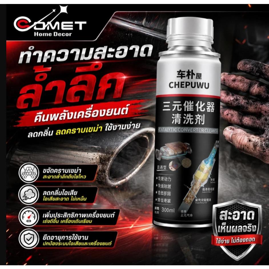 Aditurbo 300ml น้ำยาล้างแคทตาไลติกและอ๊อกซิเจนเซ็นเซอร์ สำหรับเครื่องยนต์เบนซินและดีเซล