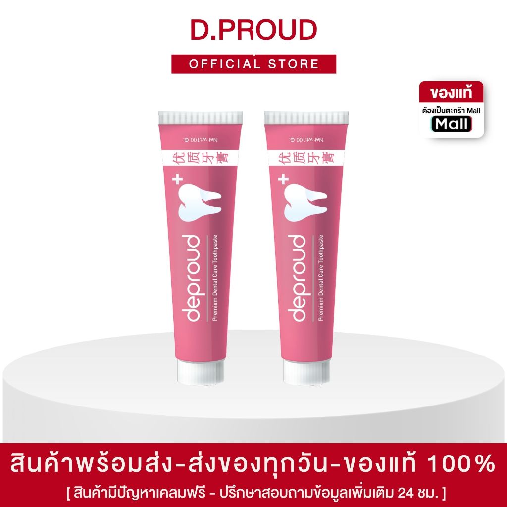 🍊(ของแท้+พร้อมส่ง) ดีพราวด์ - ยาสีฟันสมุนไพรดีพราวด์ (1 หลอด 100 กรัม)