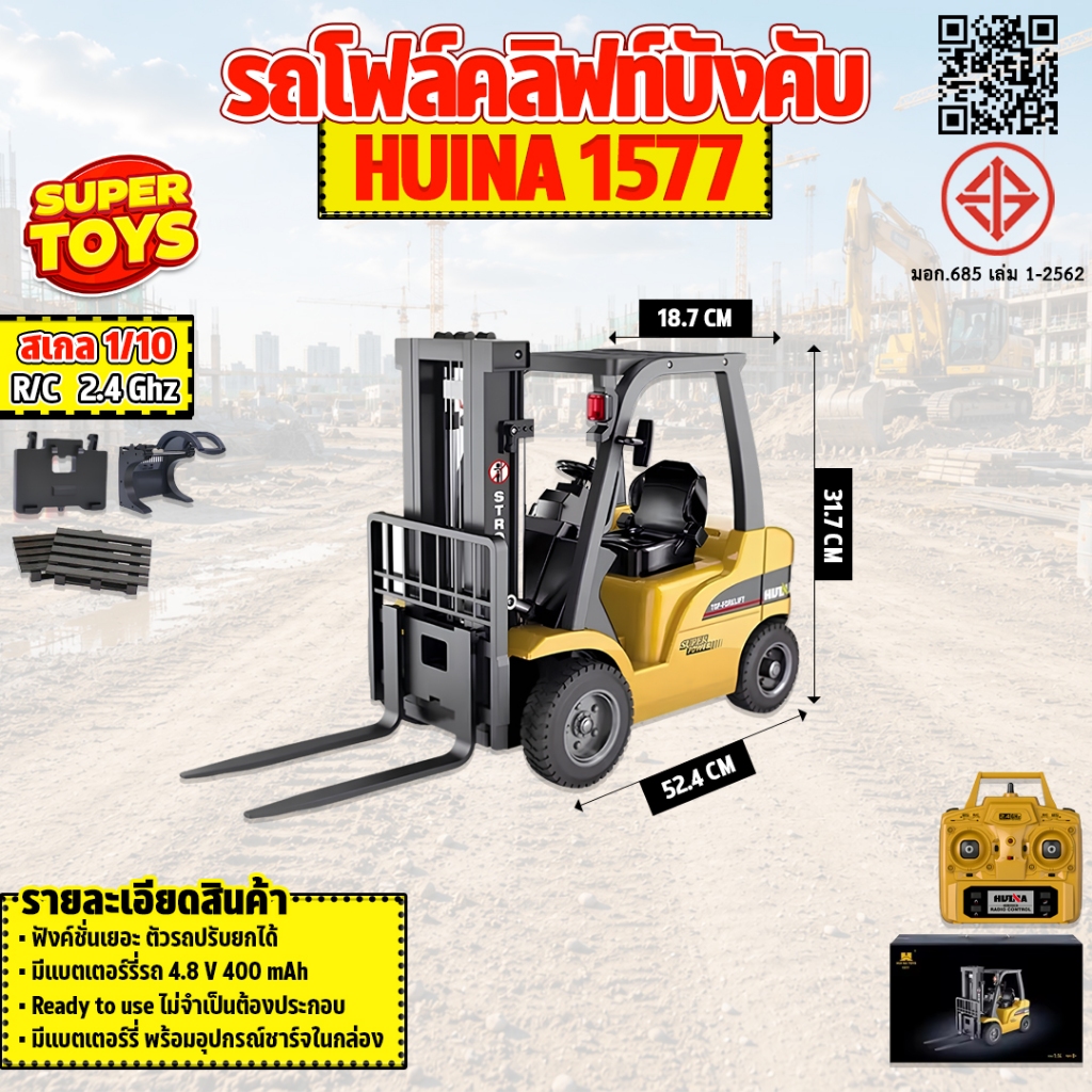 รถบังคับ Forklift Huina 1577 1:10 Alloy Remote Control บังคับวิทยุ 2.4Ghz New 2026