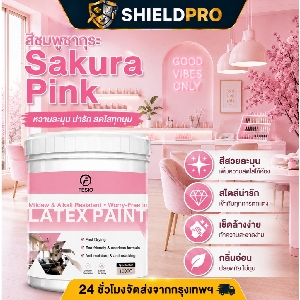 ShieldPro สีทาห้องนอนลูกสาว สีชมพูซากุระพรีเมียม (1L) สีทาภายในปลอดภัย กลิ่นอ่อน 0% VOCs สำหรับทาตกแต่งผนังปูน