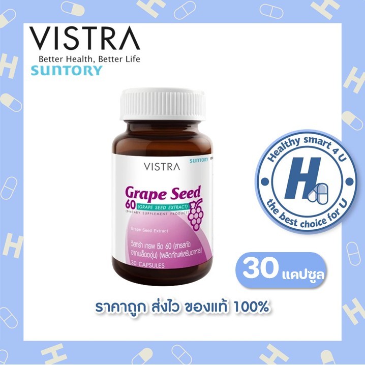 🔥🔥(ของแท้ร้านยา)🔥🔥Vistra Grape Seed Extract 60 mg วิสตร้าเกรพ ซีด ขนาด 30 เม็ด สารสกัดเข้มขันจากเมล็ดองุ่น 60 มก
