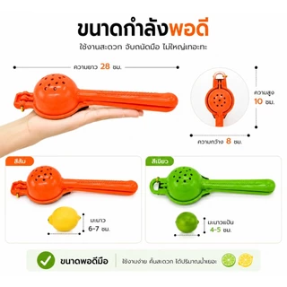 At.Houseone ที่บีบมะนาว ที่คั้นน้ำ พลาสติก ที่คั้นน้ำผลไม้ คละสี