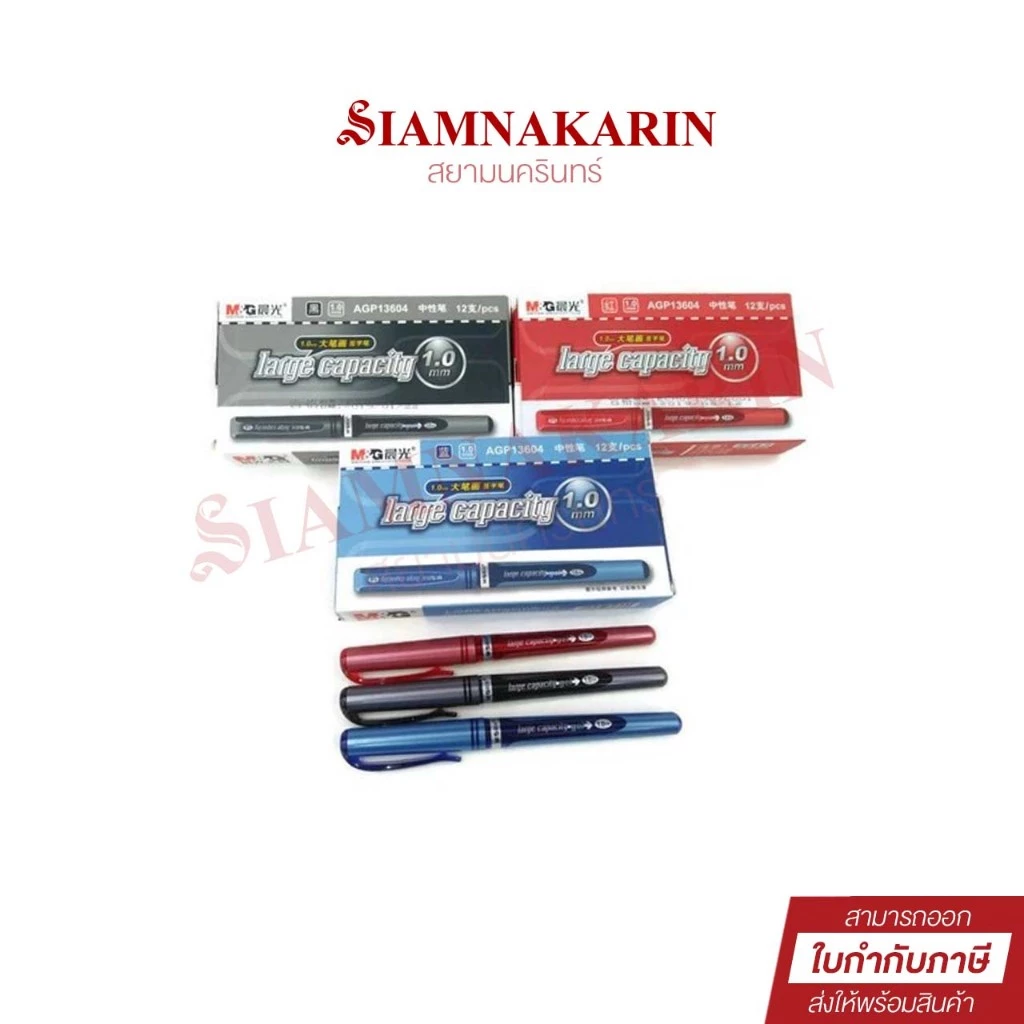 ปากกาหมึกเจล 1.0mm M&G AGP13604 หมึกน้ำเงิน หมึกแดง หมึกดำ (12 ด้าม)