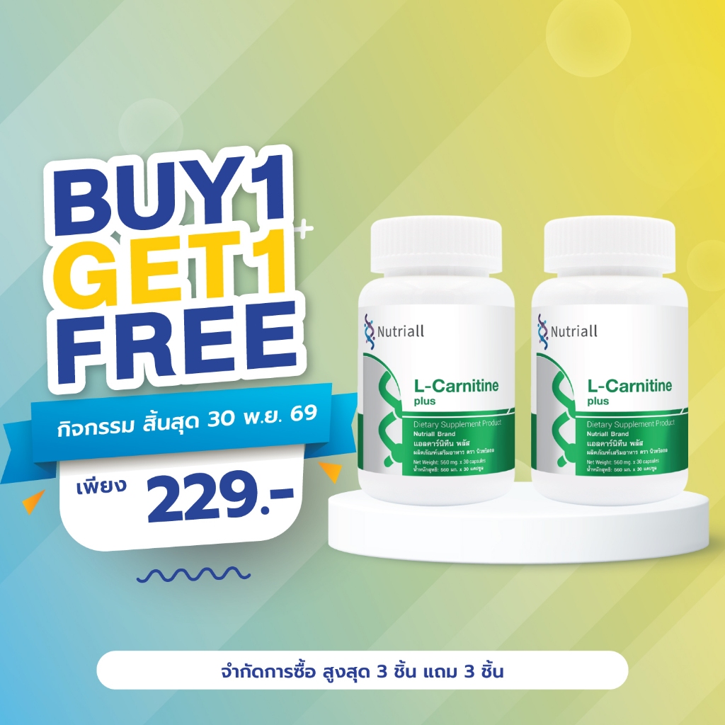[ซื้อ 1 แถม 1] แอลคาร์นิทีน พลัส นิวทริออล L-Carnitine plus Nutriall แอลคาร์นิทีนพลัส แอปเปิ้ลไซเดอร์ LCarnitine