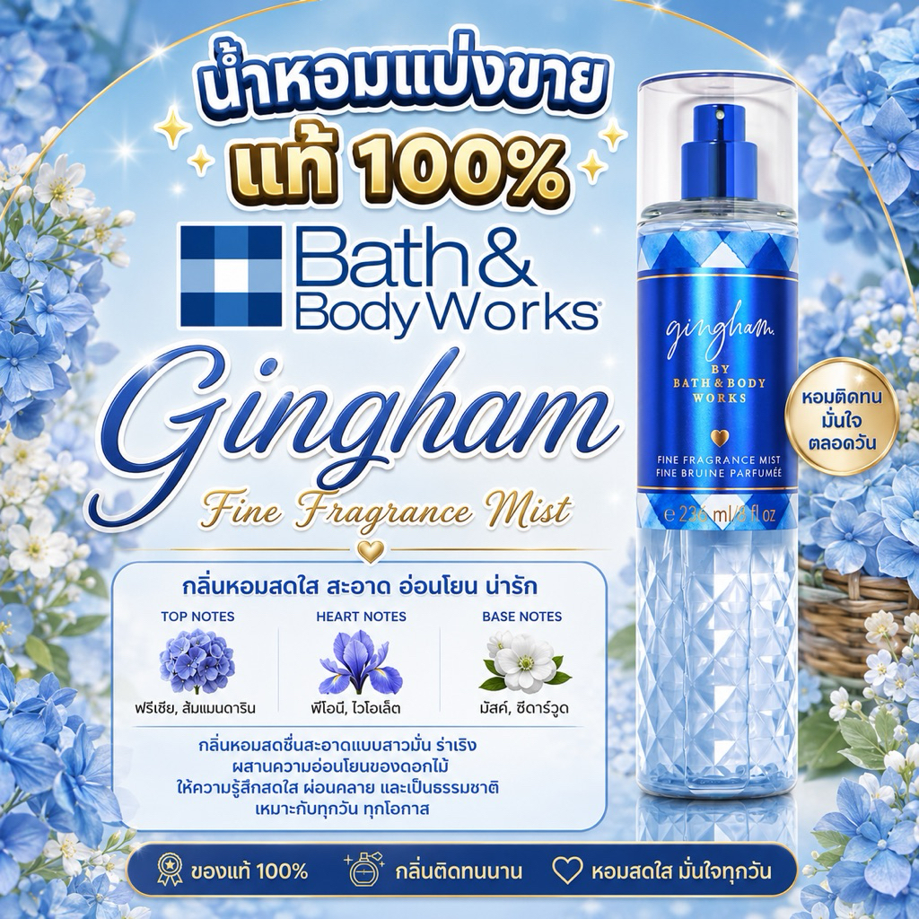 Bath & Body Works กลิ่น Gingham