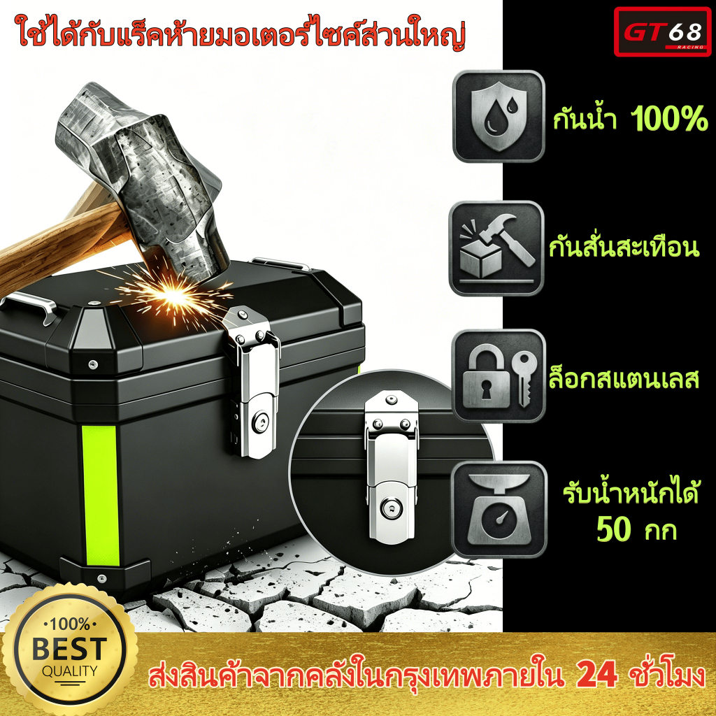 กล่องท้ายมอเตอร์ไซค์ ความจุใหญ่ 36L / 45L มีคลิปล็อกป้องกันการขโมย ทำจากวัสดุ ABS แข็งแรงทนทาน แถมฐานติดตั้งครบชุด