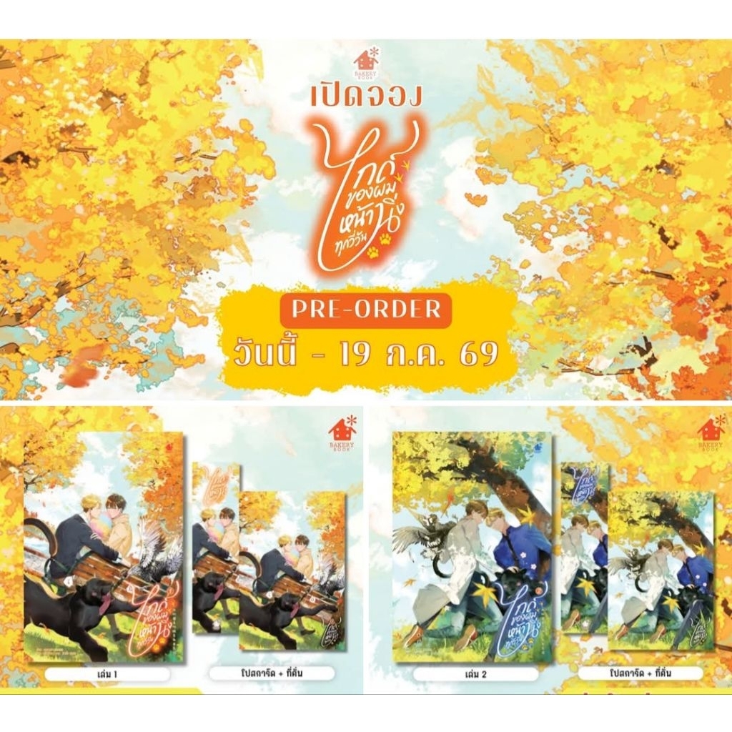 [พร้อมส่ง] ไกด์ของผมหน้านิ่งทุกวี่วัน เล่ม 1-2 (2 เล่มจบ)