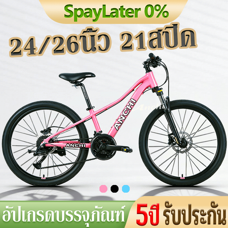 Anchi จักรยานเสือภูเขา 24/26นิ้ว จักรยาน โครงรถที่มีความสูงต่ำ ระบบกันสะเทือนดิสก์เบรก รุ่นใหม่