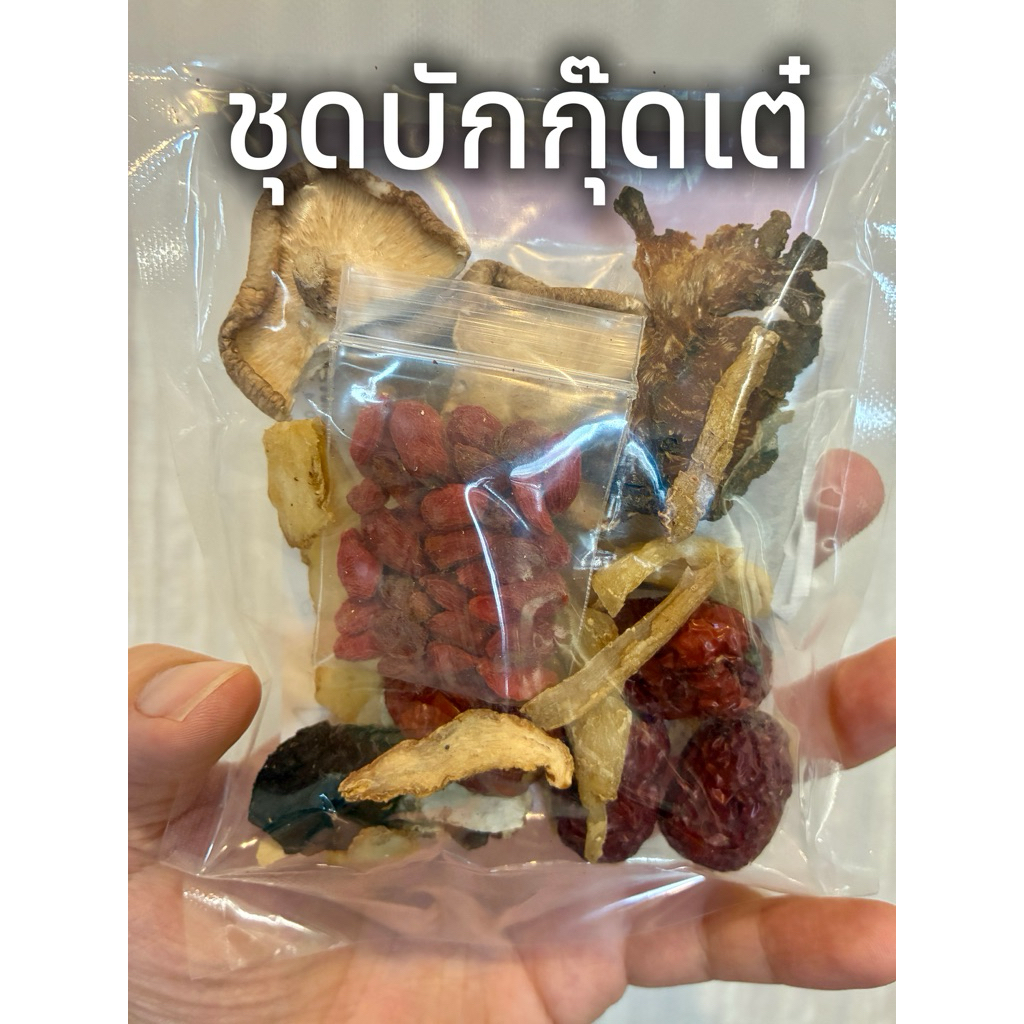 ชุดบักกุ๊ดเต๋ เครื่องเทศทำบักกุ๊ดเต๋ 50 กรัม เครื่องตุ๋นยาจีน บะกุ๊ตเต๋  Bahkutteh พร้อมทำ