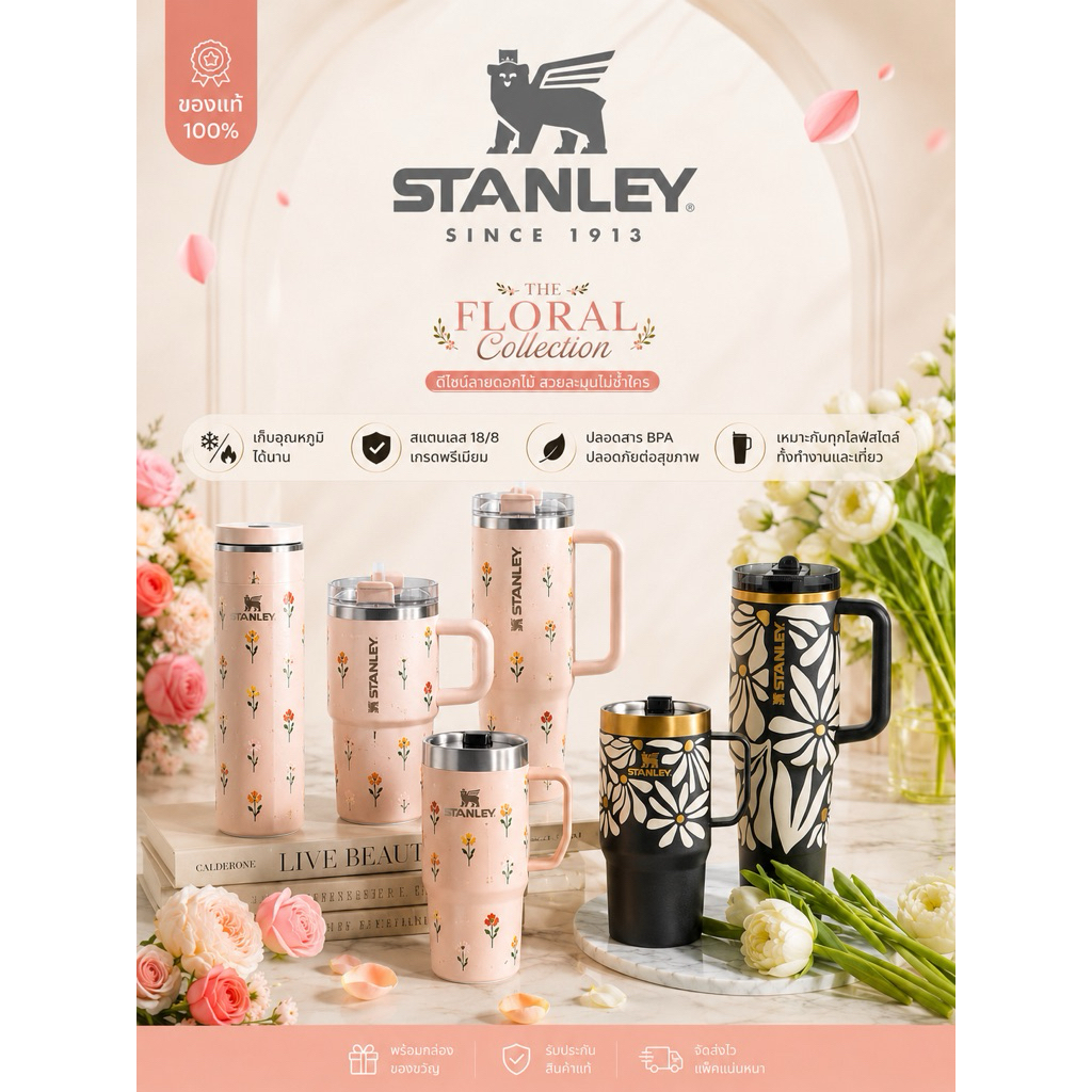 แก้ว Stanley แท้💯 พร้อมส่ง Flowers that Lat Collection🌸🌸ขนาด 30 Oz. 20OZ รุ่น FlowState™ Tumbler, Protour Flip & IceFlow