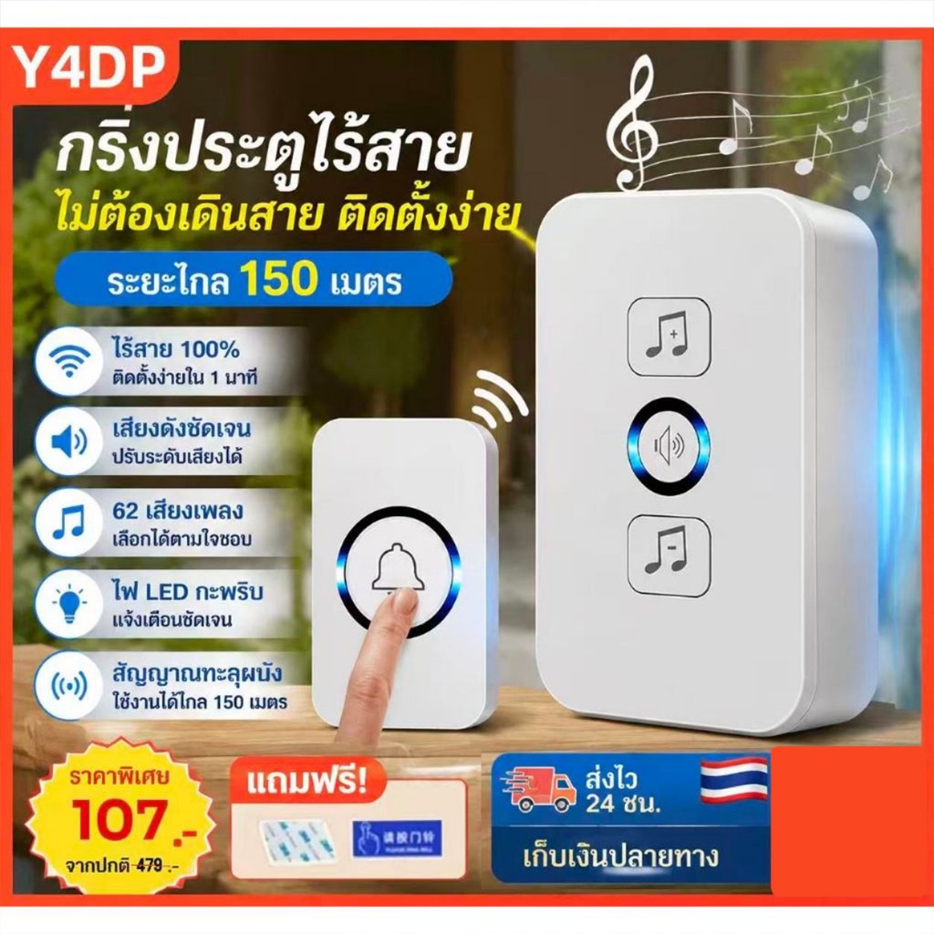 กริ่งประตูไร้สาย ระยะการใช้งาน 800 เมตร กันน้ำและฝุ่น ริงโทน 36 เสียง ด้วยเสียงเมโลดี้ที่สดใสหลากหลาย