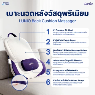 Lunio เบาะนวดหลังไฟฟ้าไร้สาย ออกแบบตามหลักสรีรศาสตร์ มีโหมดทำความร้อนช่วยผ่อนคลายกล้ามเนื้อ รุ่น Back Cushion Massager