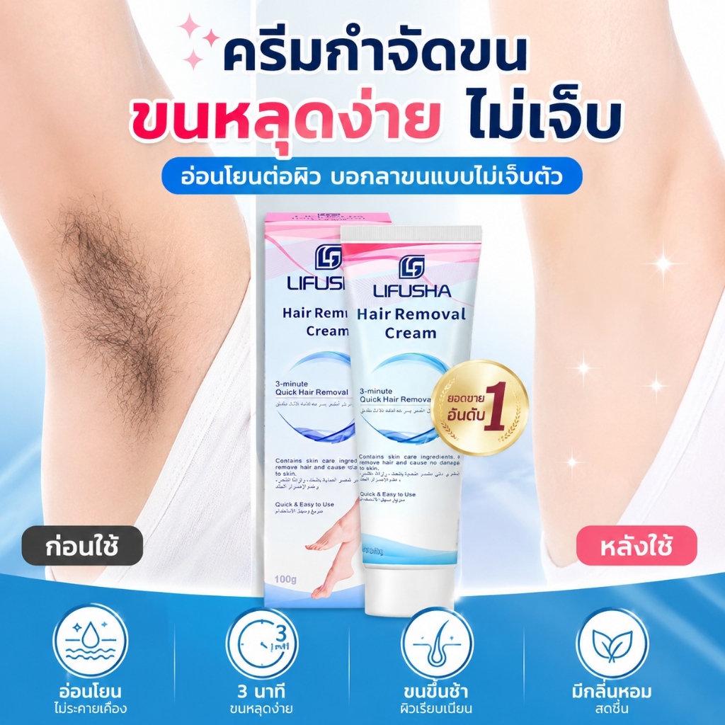 มูสและครีมกำจัดขน 100g อ่อนโยน คนท้องใช้ได้ ผิวเรียบเนียน ไม่มีร่องรอย