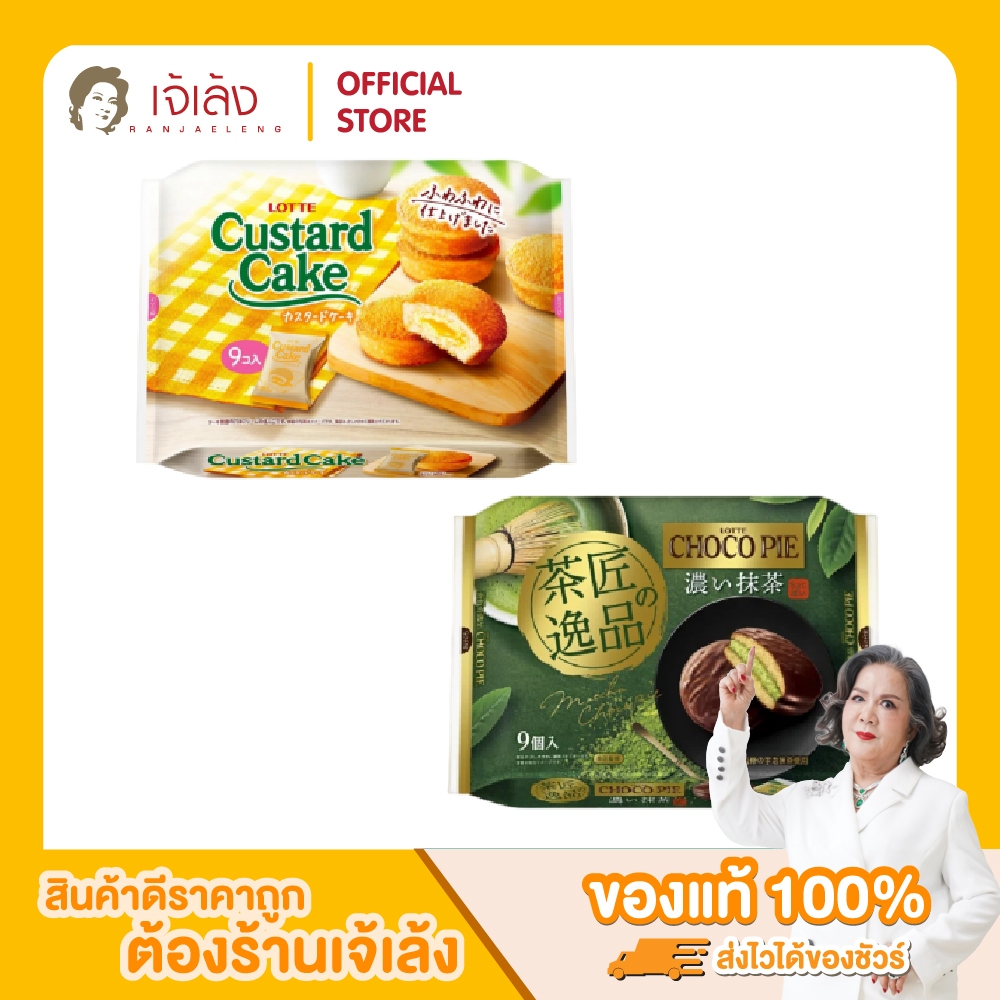 Lotte - Choco Pie ช็อกโกพายสอดไส้ครีม 248 กรัม