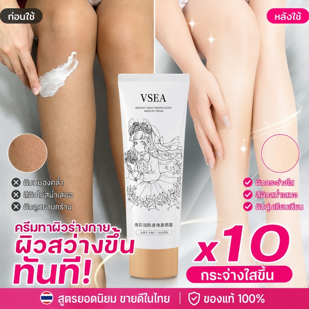 ครีมหน้าขาวคอนซีลเลอร์ 100g ปรับสภาพผิวให้สดใส สไตล์ลุคนู้ด ไม่หนักผิวเรียบเนียน