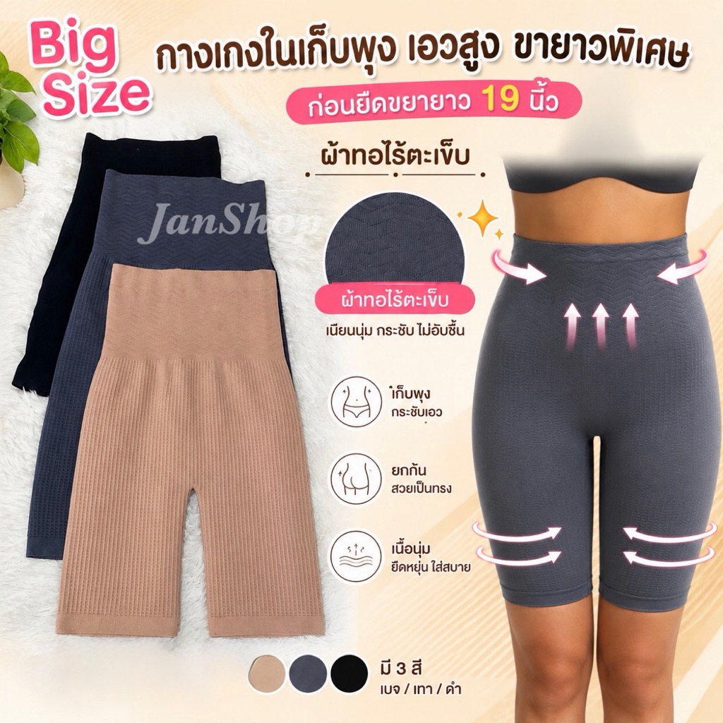 [W4]📍[ขายาว 19นิ้ว]กางเกงในขาสั้นผ้าทอเอวสูง ขายาวพิเศษ กางเกงในเก็บพุงไซส์ใหญ่