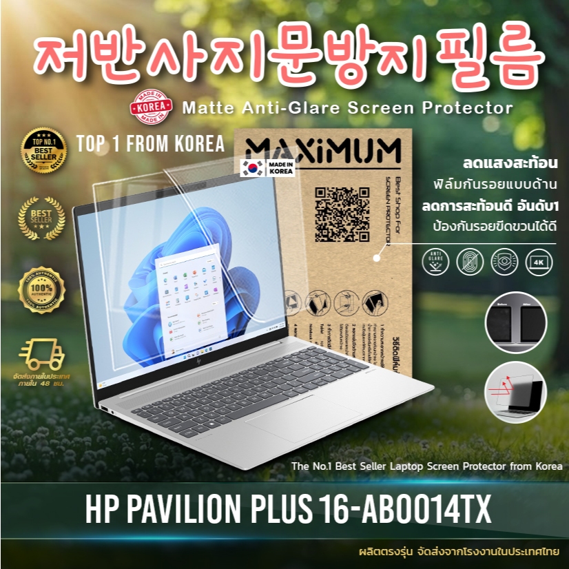Maximum ฟิล์มกันรอยหน้าจอ คอม โน๊ตบุ๊ค รุ่น HP Pavilion Plus 16 16-ab0014TX 16:10 ขนาดฟิล์ม 16 นิ้ว 