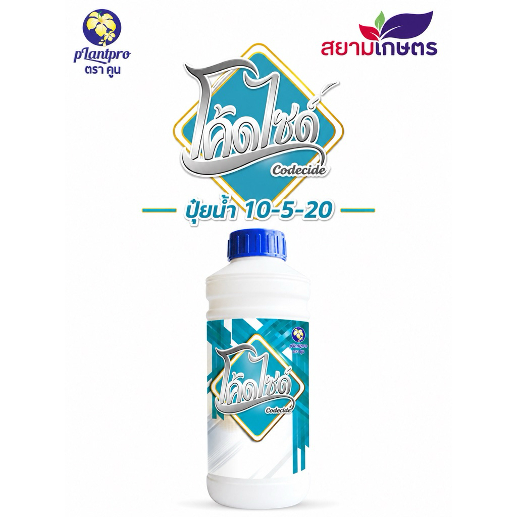 โค้ดไซด์ ตราคูน ปุ๋ยน้ำ 10-5-20