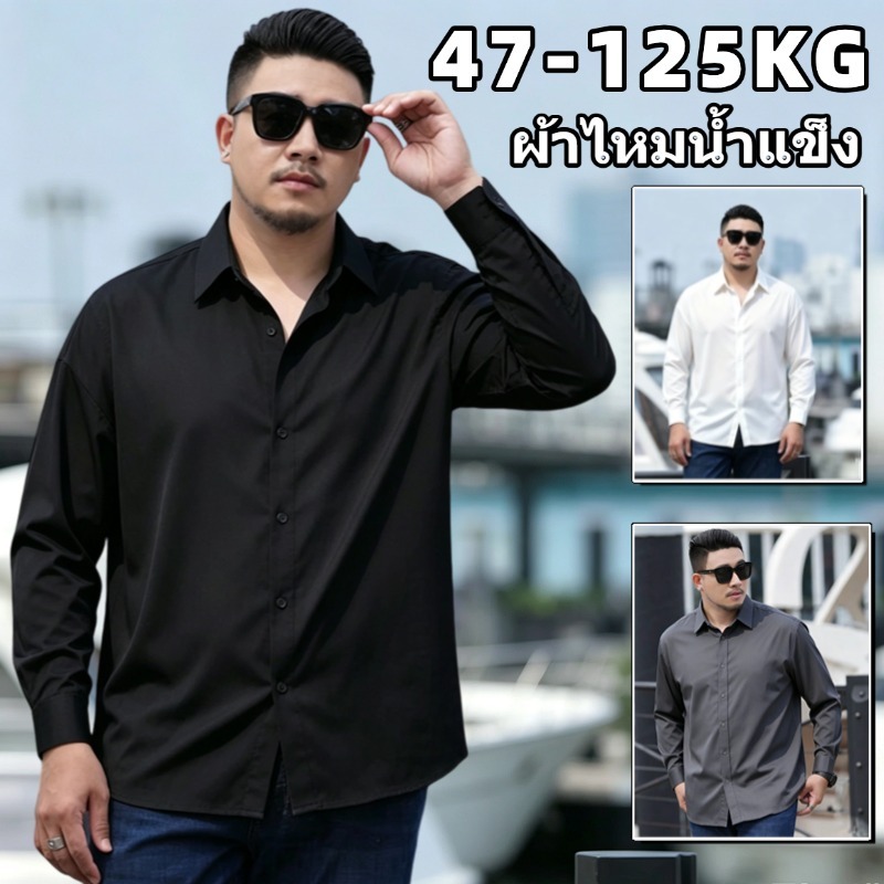 💥M-8XL💥 เสื้อผู้ชายไซส์ใหญ่ เสื้อแขนยาวชาย ผ้านุ่มใส่สบายไม่ร้อน ทำจากผ้าไหมเย็น ระบายอากาศได้ คนอ้วนก็ใส่ได้
