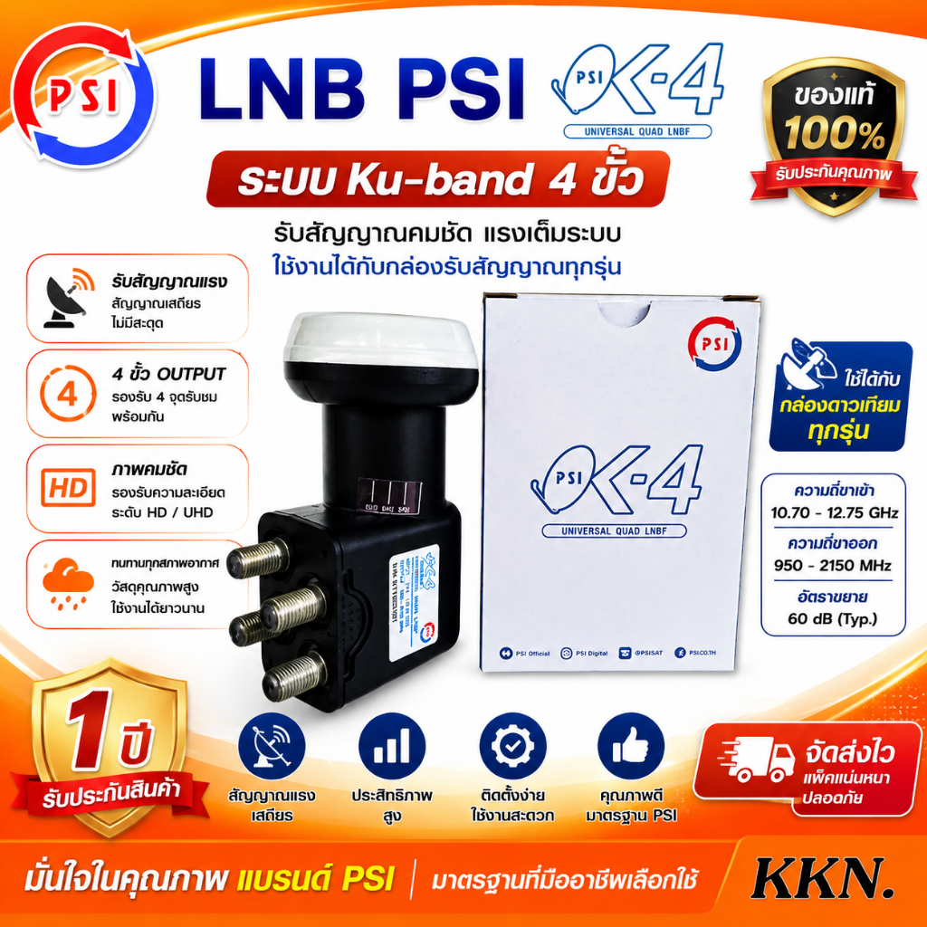 PSI LNB KU - BAND QUAD UNIVERSAL 4 ขั้ว รุ่น OK-4