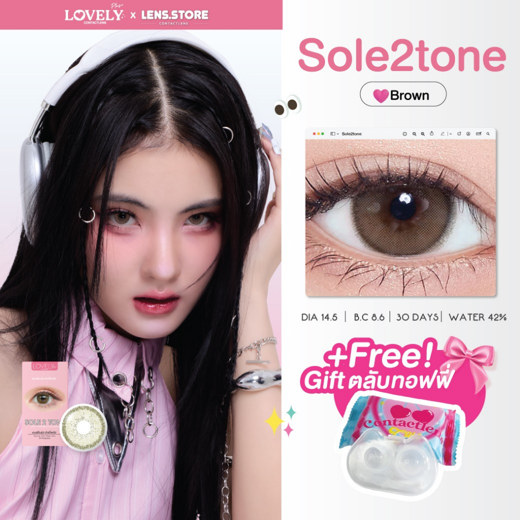 คอนแทคเลนส์รายเดือน LOVELYPLUS รุ่น SOLE 2 TONE โซเล่ทูโทน เลนส์ตาชัดที่ถูกต้อง