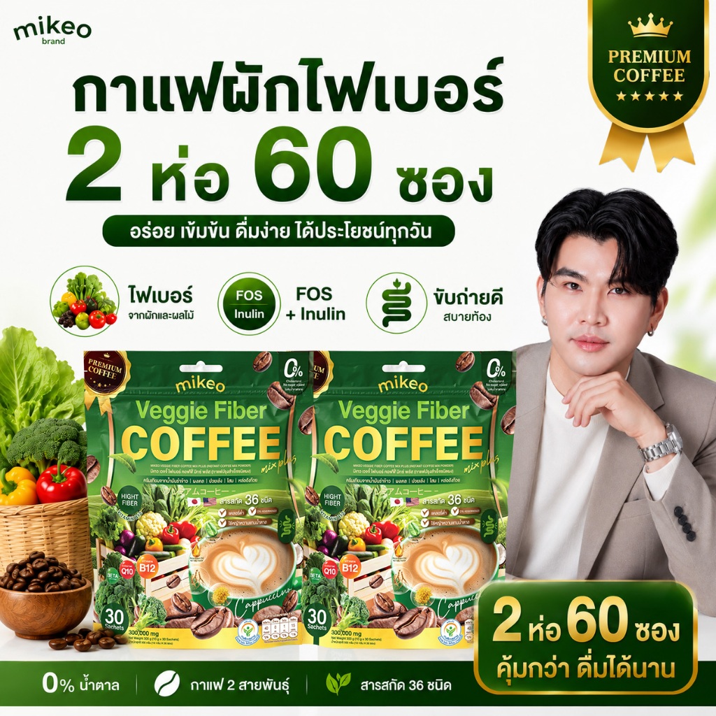 1แถม1 Mikeo Coffee กาแฟมิเกวผัก(1ห่อมี30ซอง)